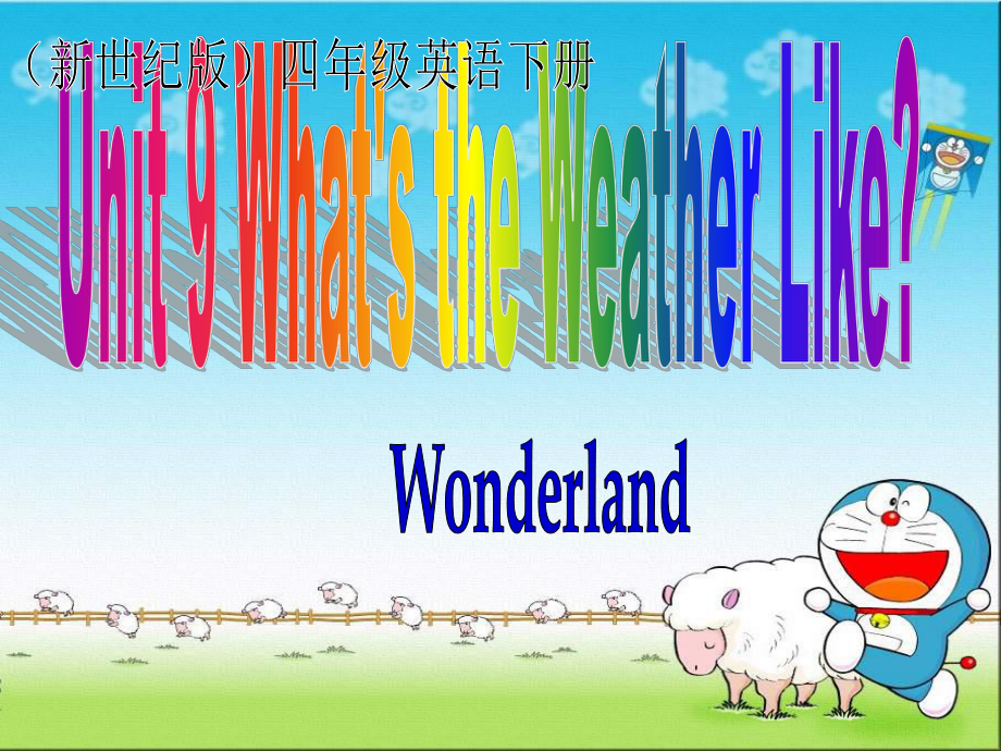 新世紀(jì)版英語(yǔ)四下Unit9 What’s the Weather LikePPT課件_第1頁(yè)