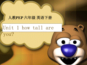 人教PEP版英語(yǔ)六下Unit 1 How TallAreyou PPT課件之四