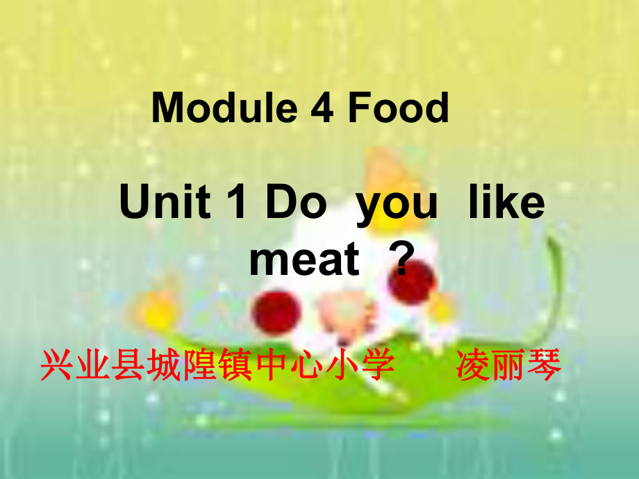 外研版(一起)英語三下Module4 Food Unit1 Do you like meatPPT課件_第1頁