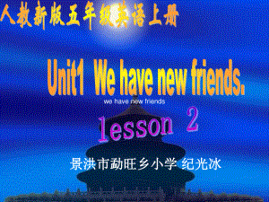 人教新版英語五上Unit 1 Lesson 2PPT課件