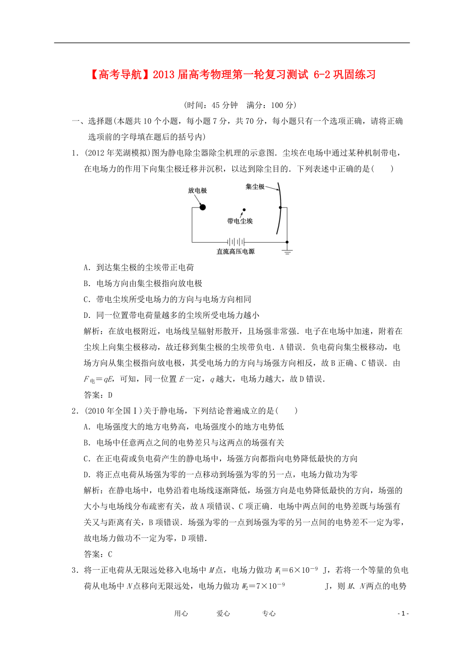 【高考導(dǎo)航】屆高考物理第一輪復(fù)習(xí)測試 62鞏固練習(xí)_第1頁