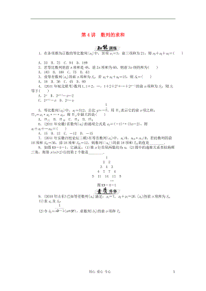 【高考風向標】高考數(shù)學一輪課時知能訓練 第9章 第4講 數(shù)列的求和 文