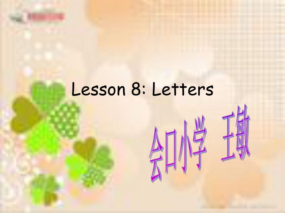 冀教版(三起)三上Lesson 8 Lettersppt課件_第1頁