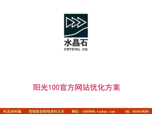 媒体水晶石阳光100官方网站提案
