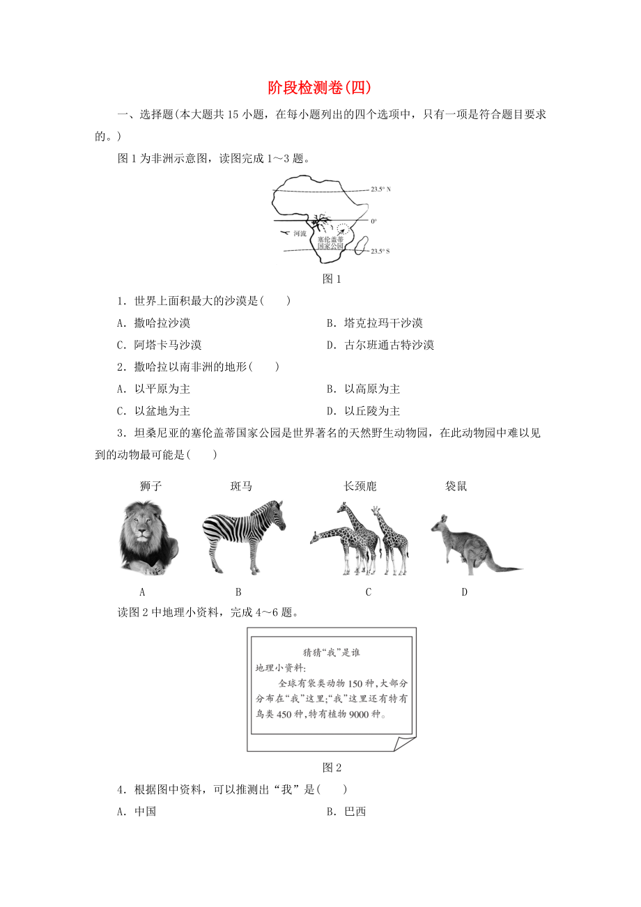 江西省中考地理 階段檢測(cè)卷4_第1頁(yè)