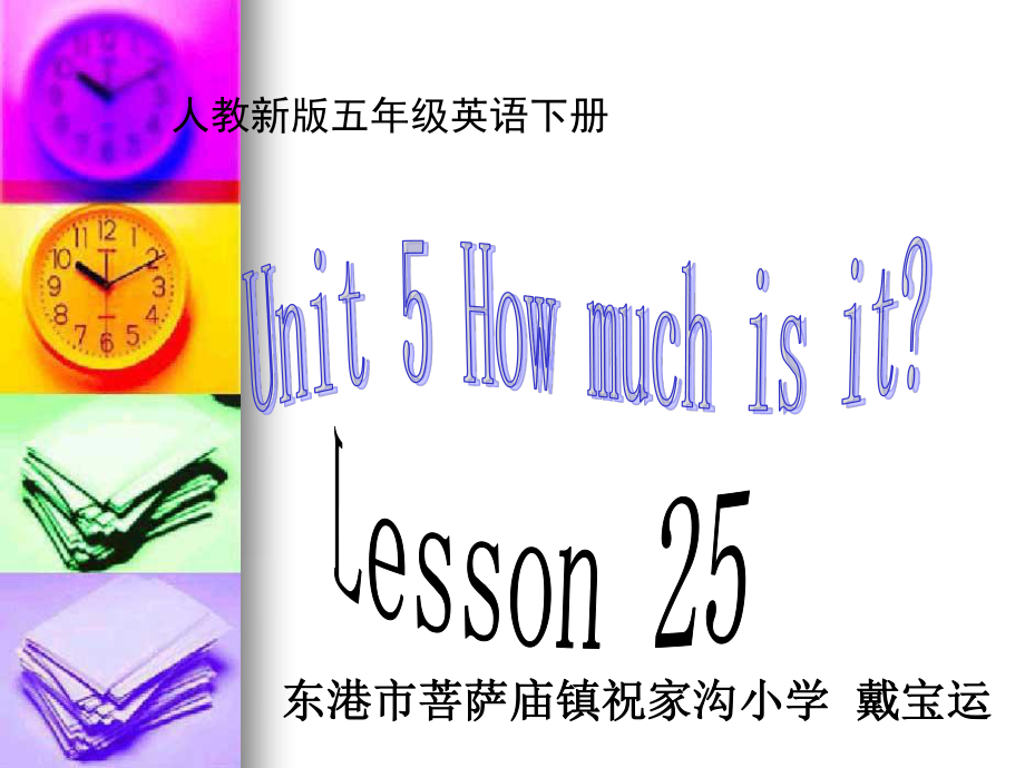 人教新版英语五下Unit 5 Lesson 25PPT课件_第1页