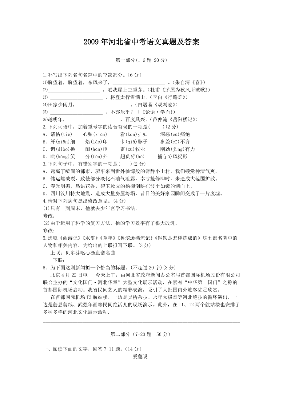 2009年河北省中考语文真题及答案_第1页