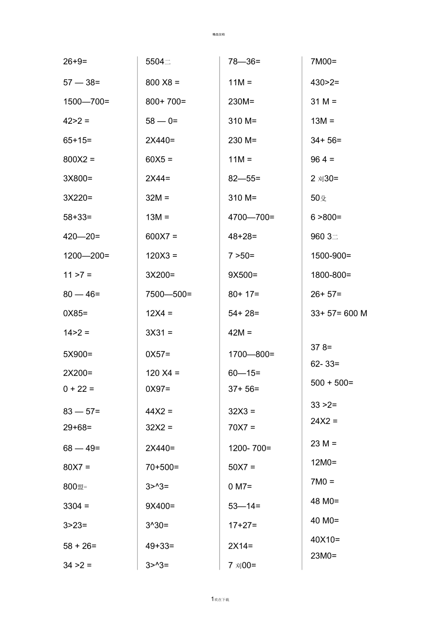 冀教版數(shù)學(xué)三年級(jí)上冊(cè)口算_第1頁