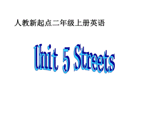 人教新起點英語二上Unit 5 Streetsppt課件