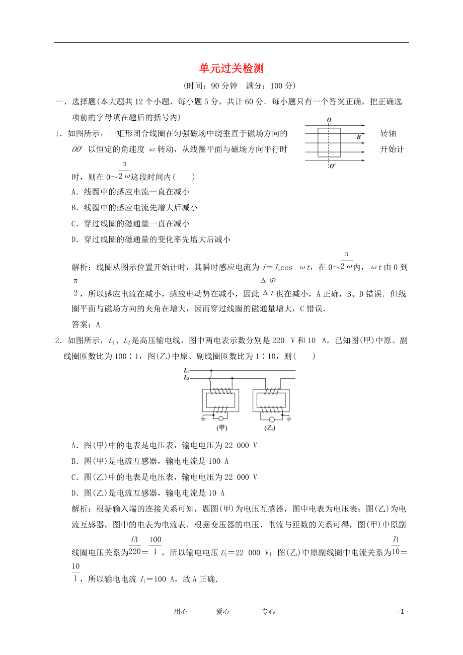 【高考導(dǎo)航】屆高考物理第一輪復(fù)習(xí)測(cè)試 第十章過關(guān)檢測(cè)_第1頁(yè)