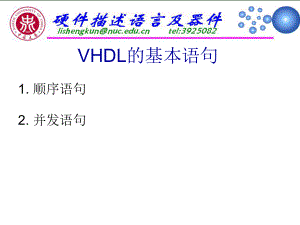 硬件描述语言及器件 VHDL基本语句学习PPT