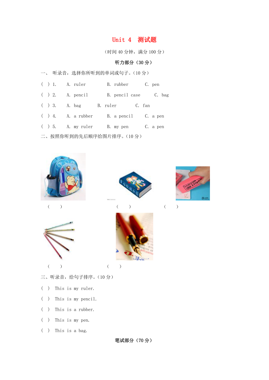 一年級(jí)英語(yǔ)上冊(cè) Unit 4 My shool things單元測(cè)試 深港版_第1頁(yè)