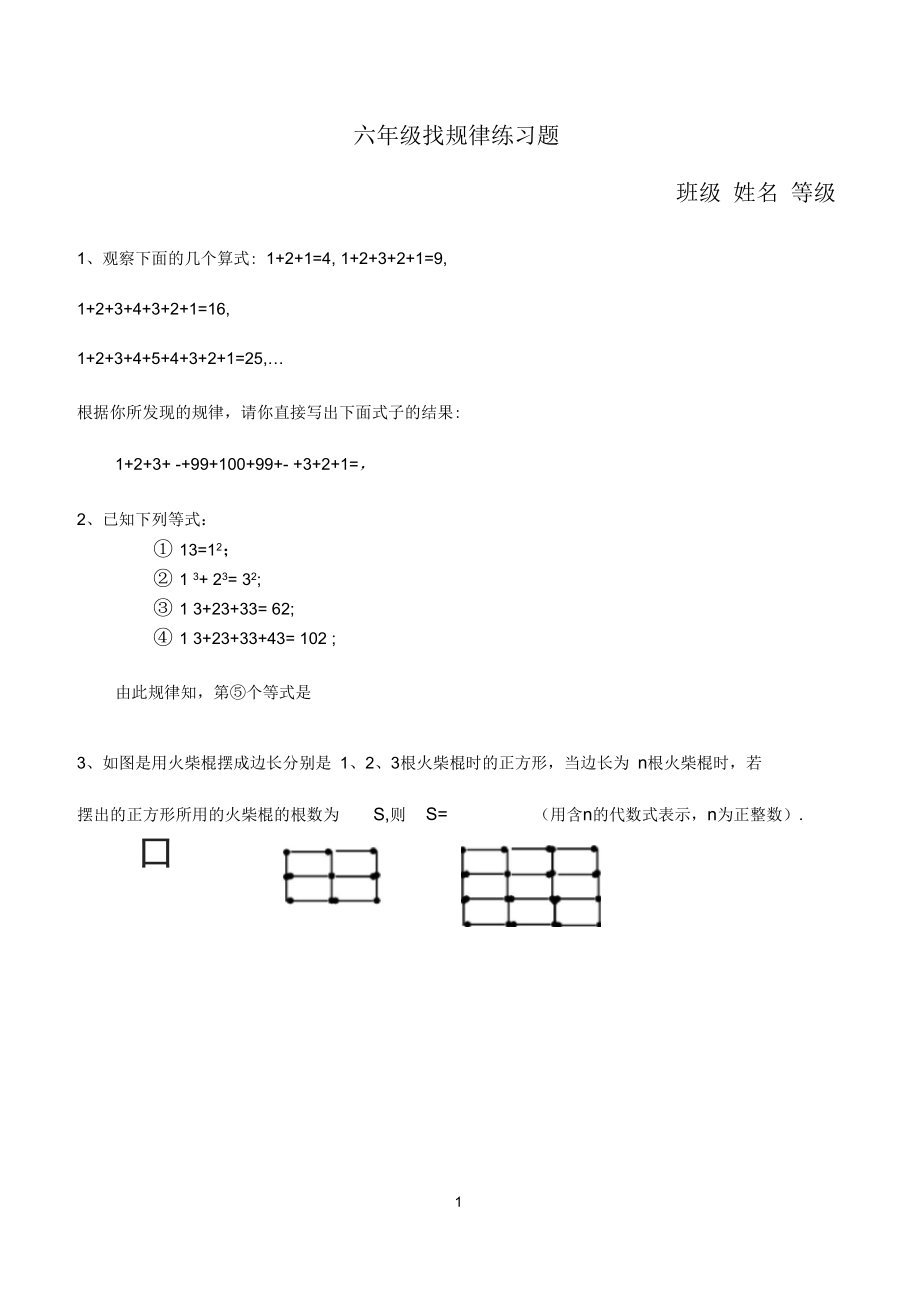 六年级数学找规律练习