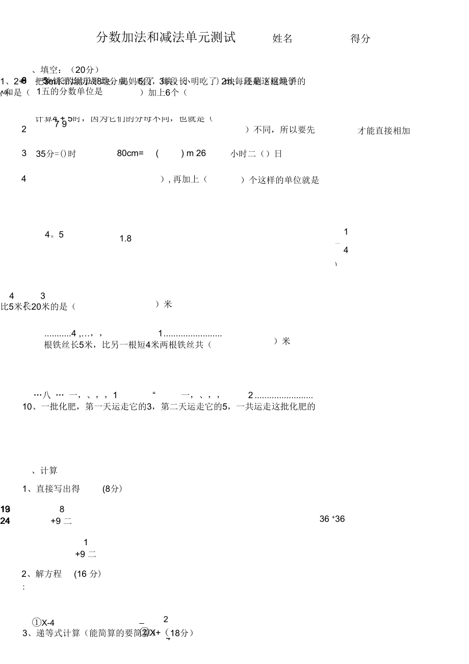 五年級下《分?jǐn)?shù)加法和減法》單元測試題_第1頁