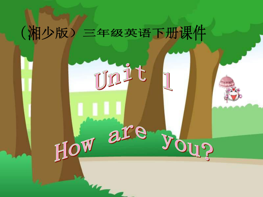 湘少版英語三下Unit1 How are youPPT課件3_第1頁