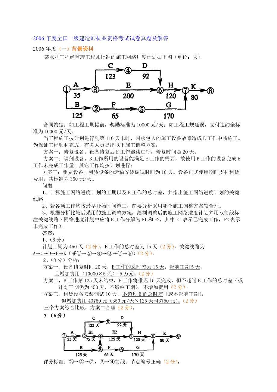 水利一级历案例真题与答案_第1页