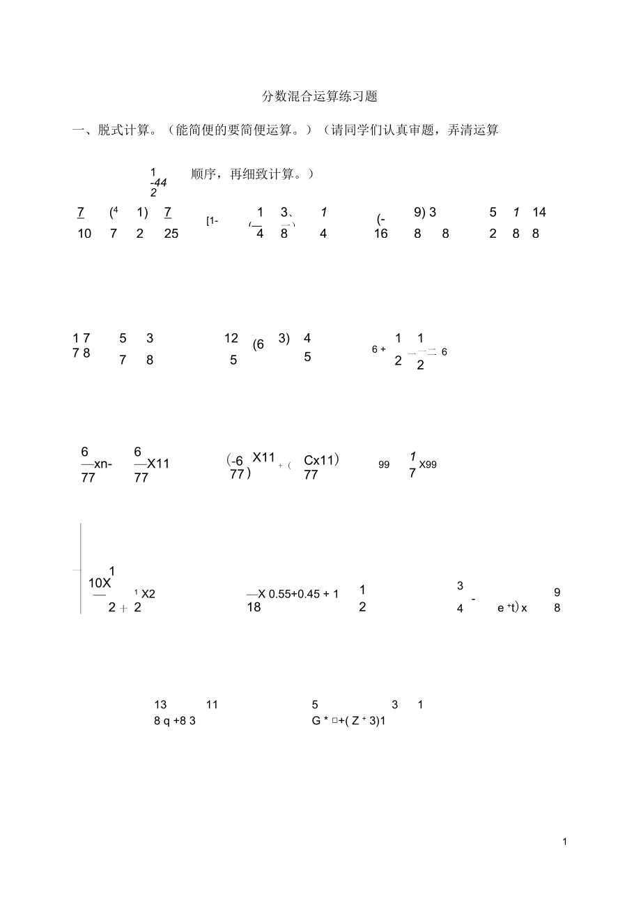 六年级分数混合运算练习题(二)_第1页