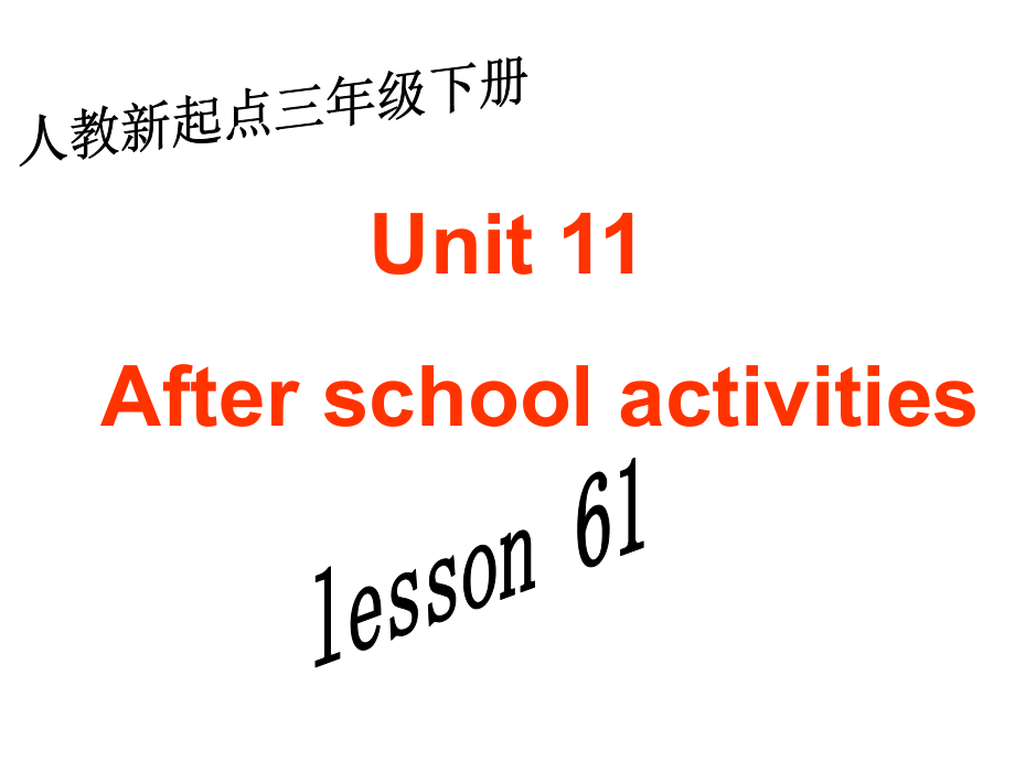 人教新起點(diǎn)英語(yǔ)三下Unit 11 After School Activities(lesson61)ppt課件_第1頁(yè)