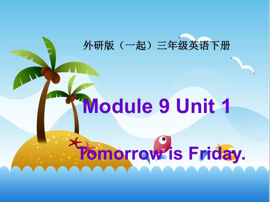 外研版英語三下一起Module9 Unit1PPT課件1_第1頁