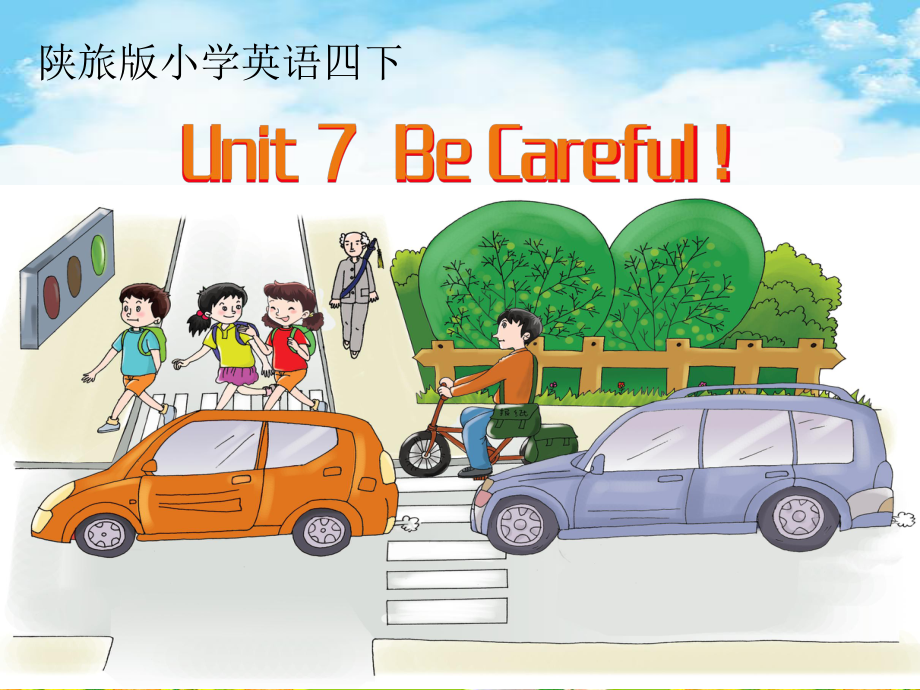 陜旅版英語(yǔ)四年級(jí)下冊(cè)Unit 7 Be Careful參考課件_第1頁(yè)