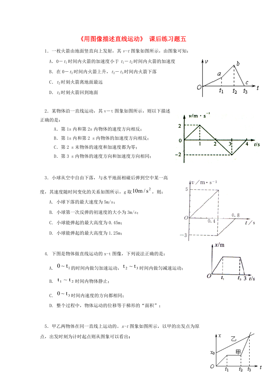 廣東省中山市高中物理 第一章 運動的描述 第六節(jié) 用圖像描述直線運動課后習題05 粵教版必修1_第1頁