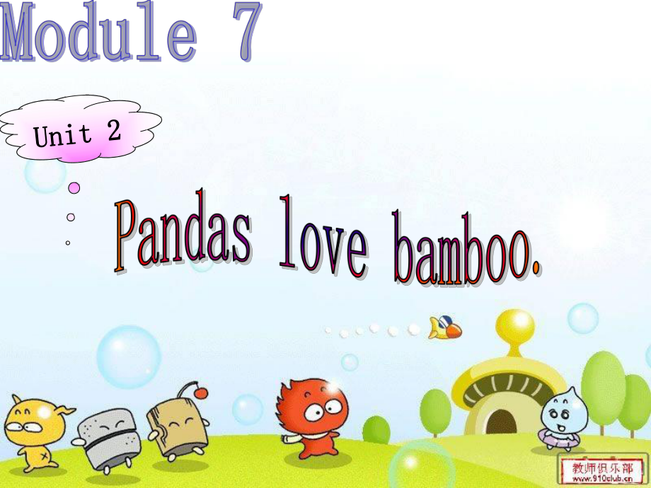 外研版(三起)六上Unit 2 Pandas love bambooppt課件3_第1頁