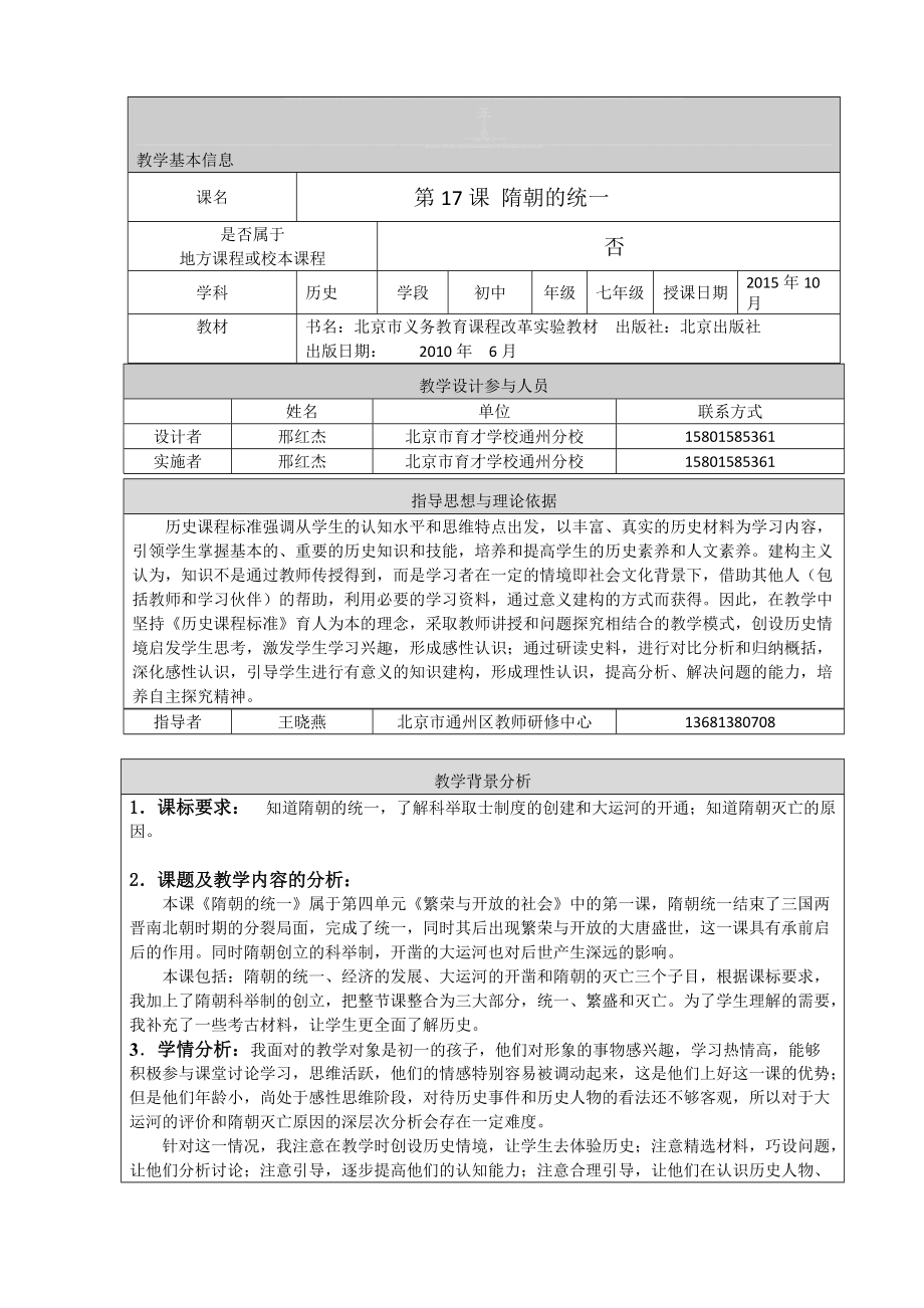 邢红杰隋朝的统一教学设计_第1页