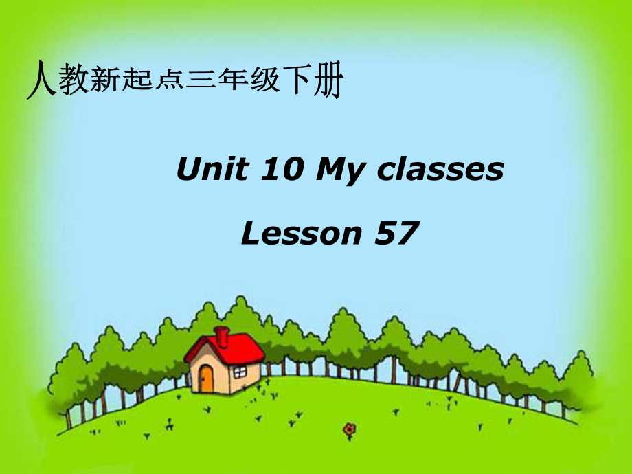 人教新起點英語三下Unit 10 My classes(lesson57)ppt課件_第1頁