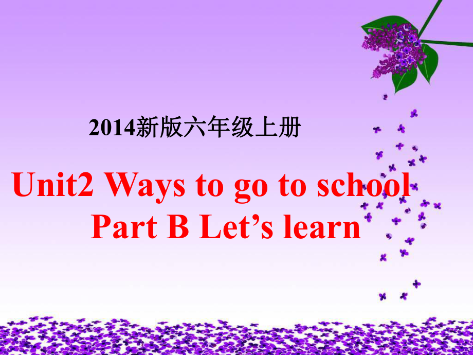 人教PEP版英語(yǔ)六上Unit 2Ways to go to schoolB lets learnppt課件_第1頁(yè)