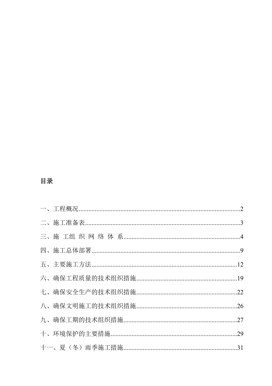 余杭區(qū)星橋街道萬樂社區(qū)綜合活動(dòng)中心施工組織_第1頁