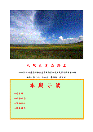 無(wú)限風(fēng)光在路上——2015年遠(yuǎn)程研修簡(jiǎn)報(bào)1