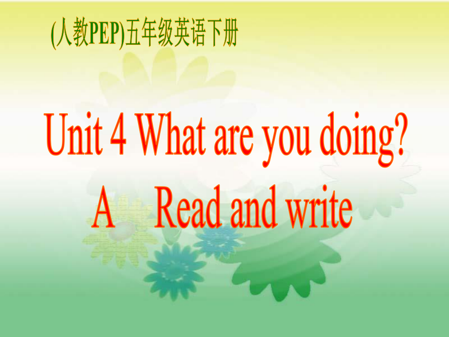 人教PEP版英語五下unit 4 what are you doingPPT課件之八_第1頁