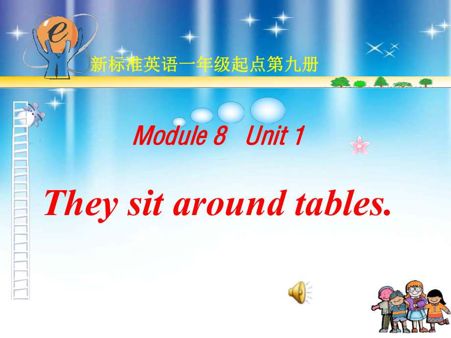 外研版一起第九冊Module 8Unit 1 They sit around tablesppt課件_第1頁