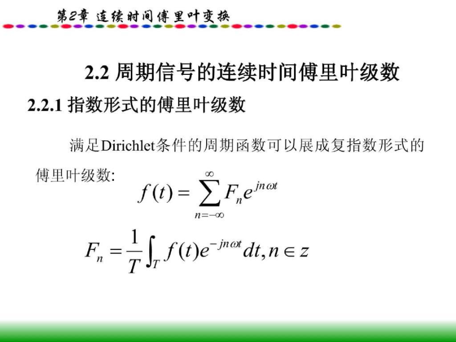 連續時間傅里葉變換