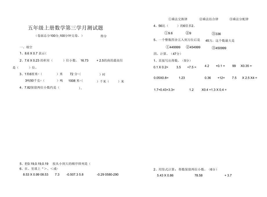 五年级上册数学第三学月测试题_第1页