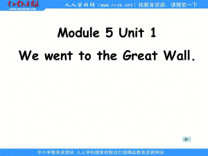 外研版(一起)四上Unit 1 We went to the Great Wallppt課件