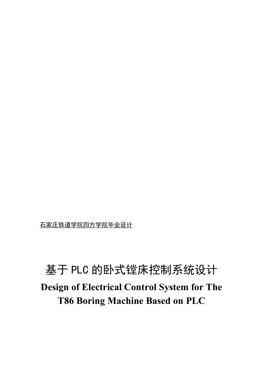 基于PLC的臥式鏜床控制系統(tǒng)_第1頁