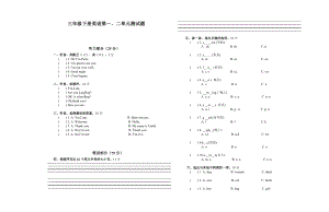 三年级下册湘少版英语第一、二单元测试题2页