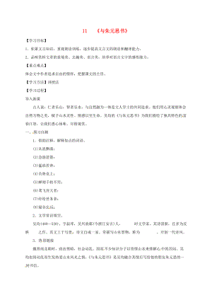 河北省邢臺市八年級語文上冊 第三單元 11與朱元思書學(xué)案無答案 新人教版