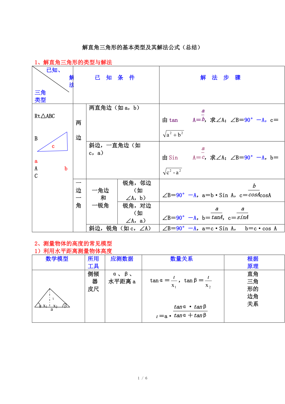 解三角形公式高中数学图片