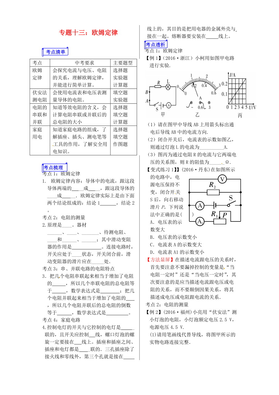 山東省郯城縣中考物理 專題十三 歐姆定律復(fù)習(xí)學(xué)案_第1頁