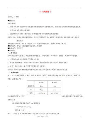 【秋新教材】遼寧省丹東七中七年級數(shù)學上冊《我變胖了》教案 北師大版