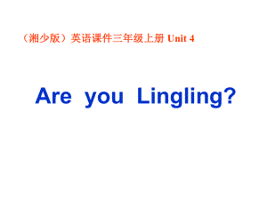 湘少版三上Unit 4 Are you Linglingppt課件