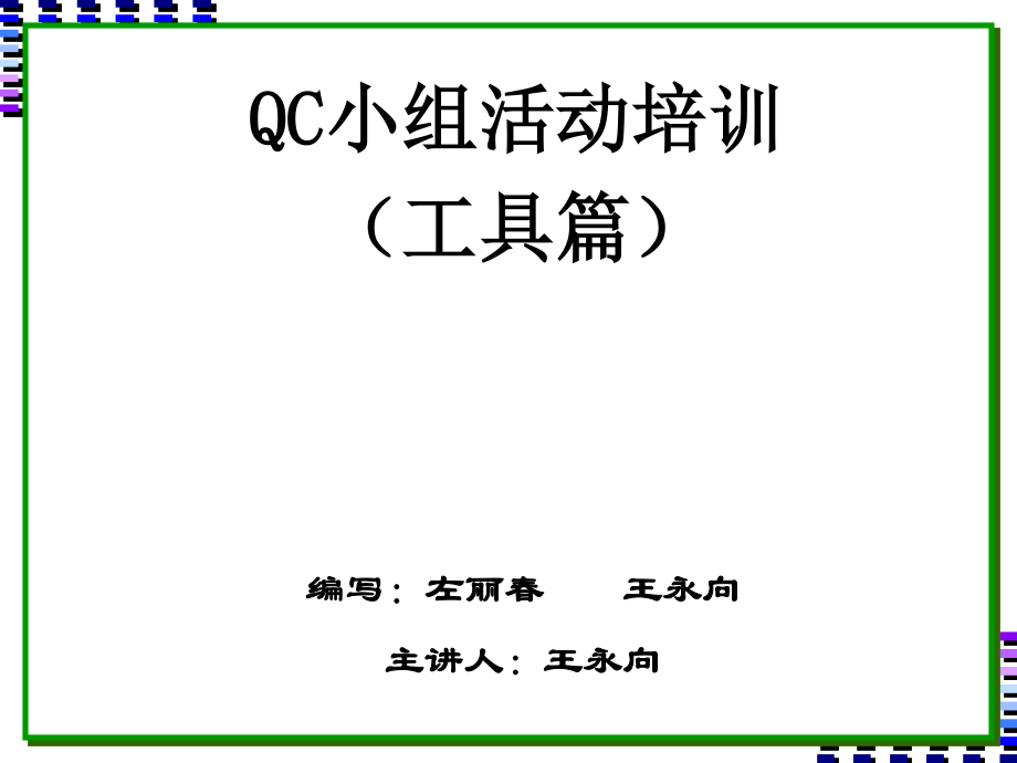 abxQCD學(xué)習(xí)的資料工具篇(生產(chǎn)管理 質(zhì)量管理 成本管 品質(zhì)管理)_第1頁