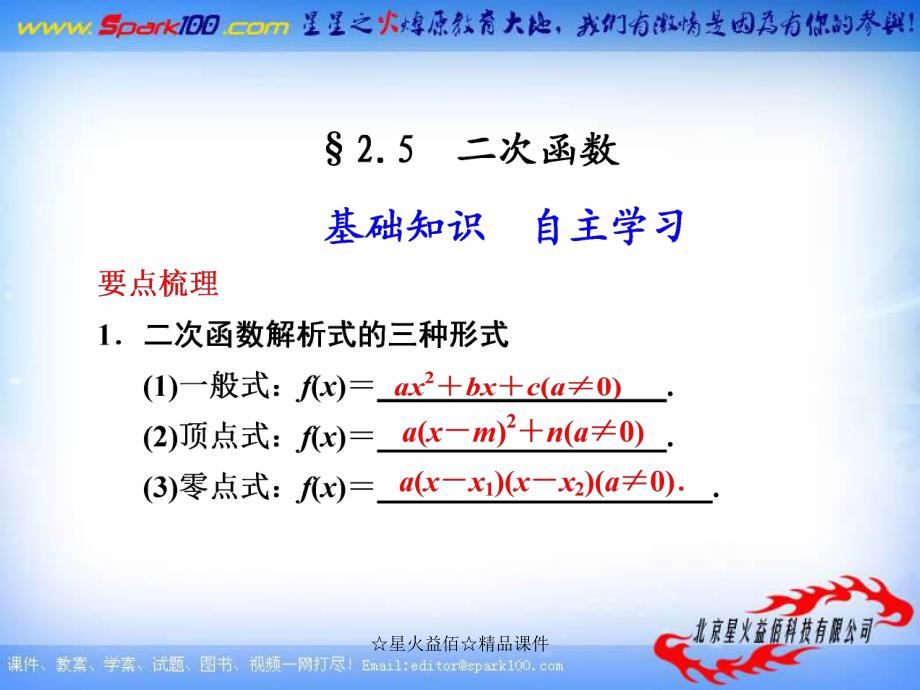 【大綱版數(shù)學(xué)】步步高大一輪復(fù)習(xí)課件：2.5 二次函數(shù)_第1頁(yè)