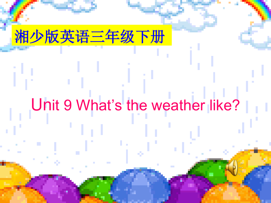 湘少版[]三下Unit 9 What’s the weather likeppt课件3_第1页