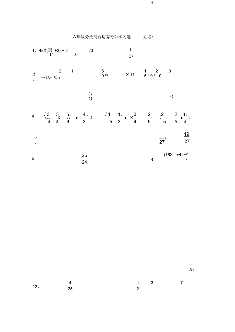 六年级分数混合运算专项练习题(二)_第1页