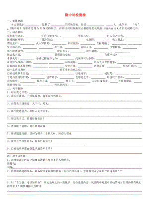 廣東省深圳市寶安區(qū)中考語文 隆中對練習(xí)無答案