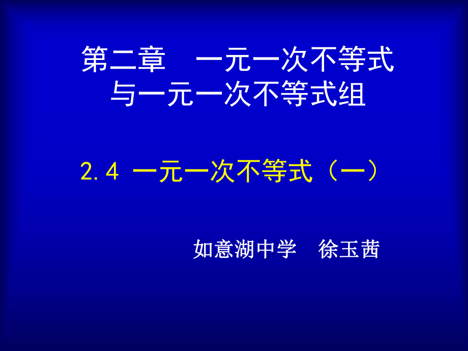 一元一次不等式（一） (2)_第1頁(yè)