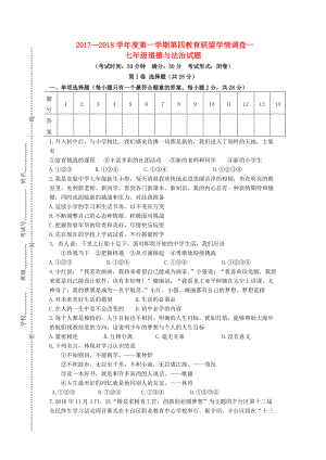 江苏省东台市第四教育联盟七年级政治上学期学情调查试题一